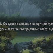 Сура 7 Аль Араф Коран На Русском Языке Читает Мишари Рашид Алафаси