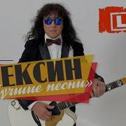 Андрей Алексин Концерт