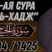Аль Хадж Ясир Ад Даусари