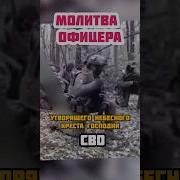Молитва Вагнера Перед Боем