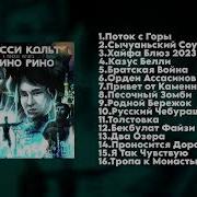Казус Бэлли Альбомы