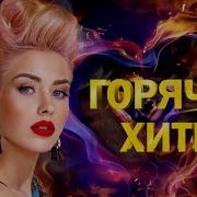 0 05 1 06 31 Обалденный Сборник На Дачу Песни Спетые С Душой