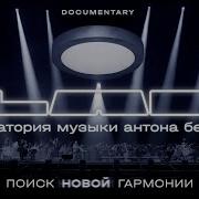 Антон Беляев Lab