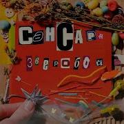 Стокгольм Пуст Сансара