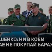 Истребитель Лукашенко