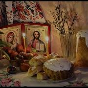 Пасха Запах Кулича