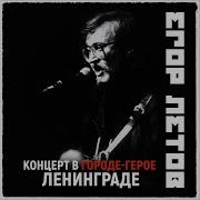 Харакири 2021 Remastered Version Egor Letov