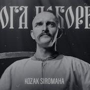 Ворога Поборемо