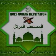 Holy Quran Recitation Ahmed Al Hodaifi 2 1 أحمد الحذيفي Holy Quran Recitation