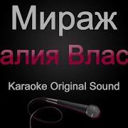Мираж Минус