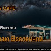 Паффин Кафе Юмор
