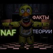 Fetch Фнаф Сп