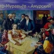 Станислав Федотов Благовест С Амура