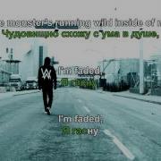 Минус Alan Walker Faded Instrumental Перевод Караоке На Русском