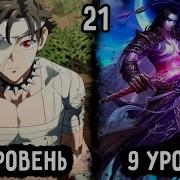 Он Попал В Мир Магов И Стал Сильнейшим Магом Чернокнижником 21