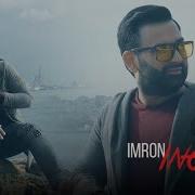 Имрон Инкадар Туро Дуст Дорамки Мп3