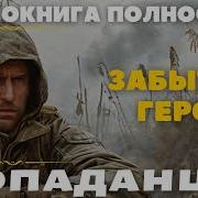 Аудиокнига Кровавый Дар Книга 2 Полная Фантастика Попаданцы Аудиокнига Фентези Попаданец Аудиокниги