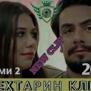 Клипи Ошики 2018 Хичри Ва Санам Кисми 2