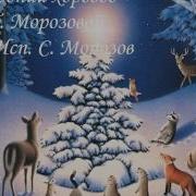 Новогодний Хоровод Татьяна Морозова
