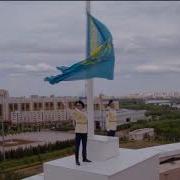 Музыка Флаг Казахстана