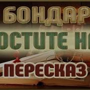 Песня Простите Нас