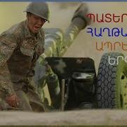 Հաղթանակ Երգ