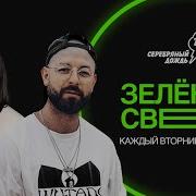 Плейлист Серебряный Дождь