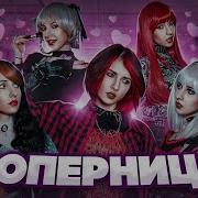 Моя Чокнутая Семейка 2 Серия
