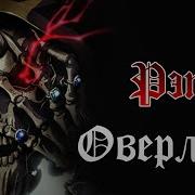 Аниме Рэп Повелитель