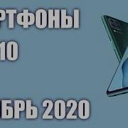 Хиты 2020 Октябрь