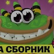 Куми Куми Песня 10 Часов