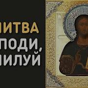 Из Всех Молитв Какие Знаю Твержу В Уме