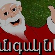 Զանգակներ Զանգակներ