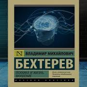 Психология Внушения Книга