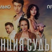 Станция Судьбы Песня