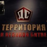 Территория В Великой Битве Алексей Исаев К 80 Летию Победы