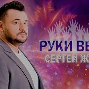 Сборник Песен Сергея Жукова