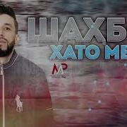 Шон Мс Хато Мекни