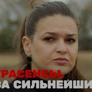 Битва Сильнейших Серия