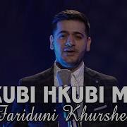 Фаридуни Хуршед 2023