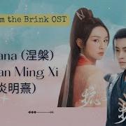 Ost Yan Ming Xi Gigi Nirvana
