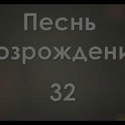 32 Я Люблю Тебя Боже