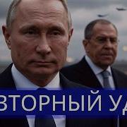 Мы Стремимся Снова