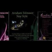 Абрам Талмасов На Русском