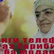 Оча Мерам Гариби Дуэо Тема