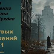 Расследование Аномального 7