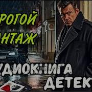 Аудиокниги Детективы Русских Авторов Скачать
