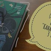 Канашибари 3 Том