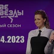 Отцы И Дети Две Звезды