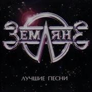 Трава У Дома Rerecorded